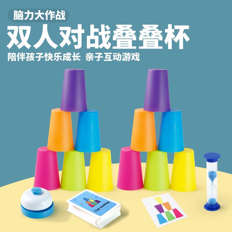 速叠杯儿童互动叠叠乐益智类逻辑思维专注力对战亲子玩具桌面游戏