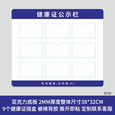 食品健康证公示栏挂墙式餐饮