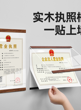 亚克力工商营业执照框卫生三合一横版许可证a3正副本展示架相框证书装表框执照框架摆台挂墙免打孔墙贴保护套