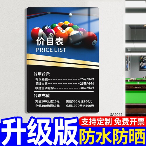 亚克力免费定制台球厅价目表