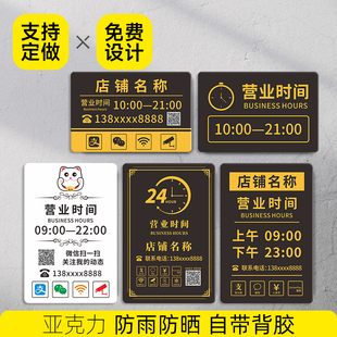 定制玻璃贴菜鸟驿站餐厅门牌 营业时间告示牌亚克力店铺营业时间挂牌门店上班时间提示牌门口外出休息电话号码