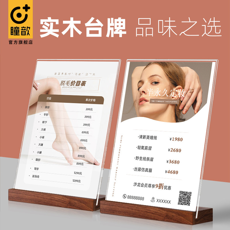 美容院价目表摆台A4美甲美睫价格展示牌木质亚克力桌牌台卡皮肤管理
