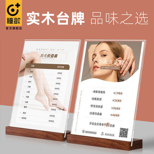 美容院价目表摆台A4美甲美睫价格