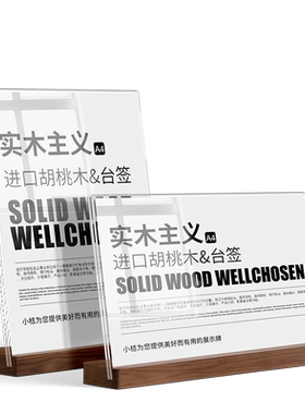 胡桃木荣誉证书框亚克力台卡