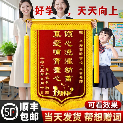 锦旗定制感谢老师高档旌旗定做