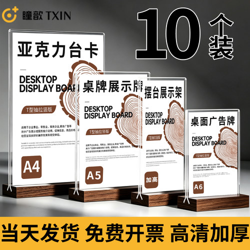 亚克力台卡台签展示牌a4立牌桌牌