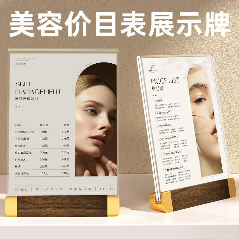 美容院价目表展示牌A4亚克力双面透明木质底座台卡美甲美睫会员充值广告牌A5桌面摆台价格牌价目表高级感定制