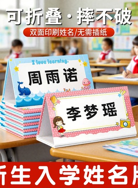 名字桌牌姓名牌小学生一年级名字牌2025男孩蓝色女孩粉色防摔定制台卡双面新生入学准备卡片牌座位牌可折叠