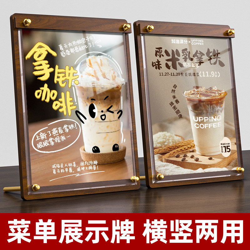 台卡菜单展示牌广告牌摆摊用咖啡奶茶店A4餐单价目表立牌酒吧透明桌亚克力台签桌面台牌定制夹板价格目牌餐牌图片