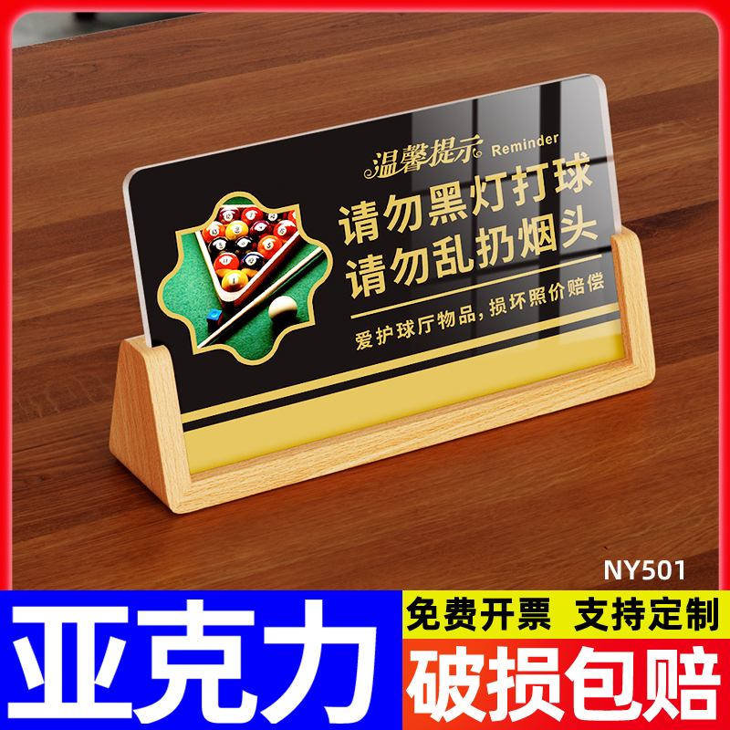 台球厅标语温馨提示牌请勿黑灯练球台卡亚克力定制装饰广告牌请勿乱扔
