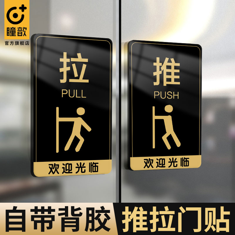亚克力推拉门贴玻璃门提示牌