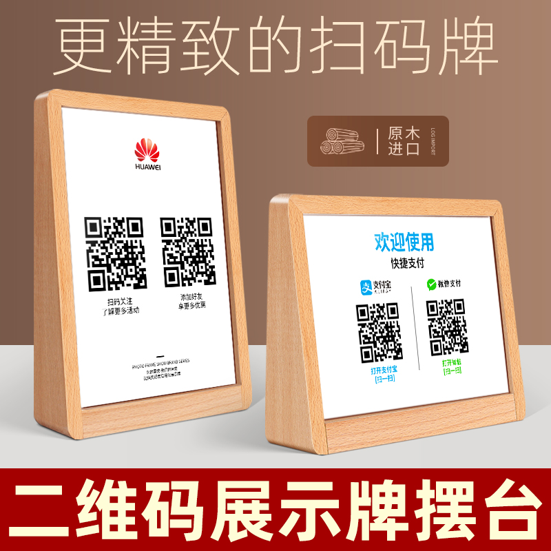 木质桌牌二维码展示牌