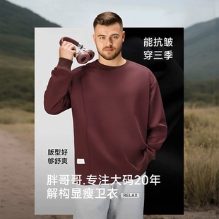 大码男装卫衣加肥加大2026新款百搭秋冬装肥佬圆领宽松显瘦上衣