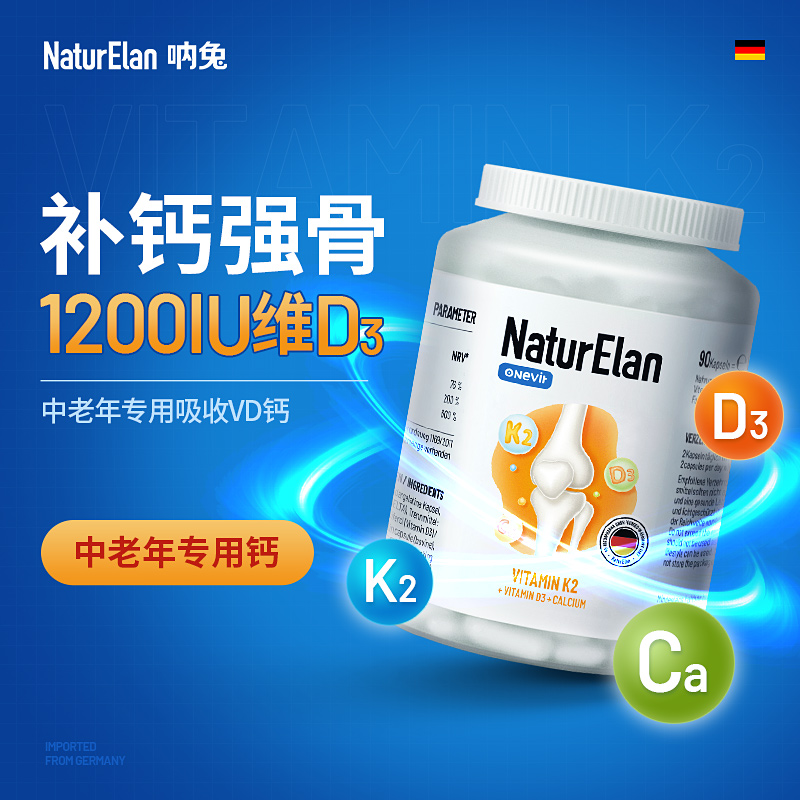 德国中老年专用钙D3K2黄金组合