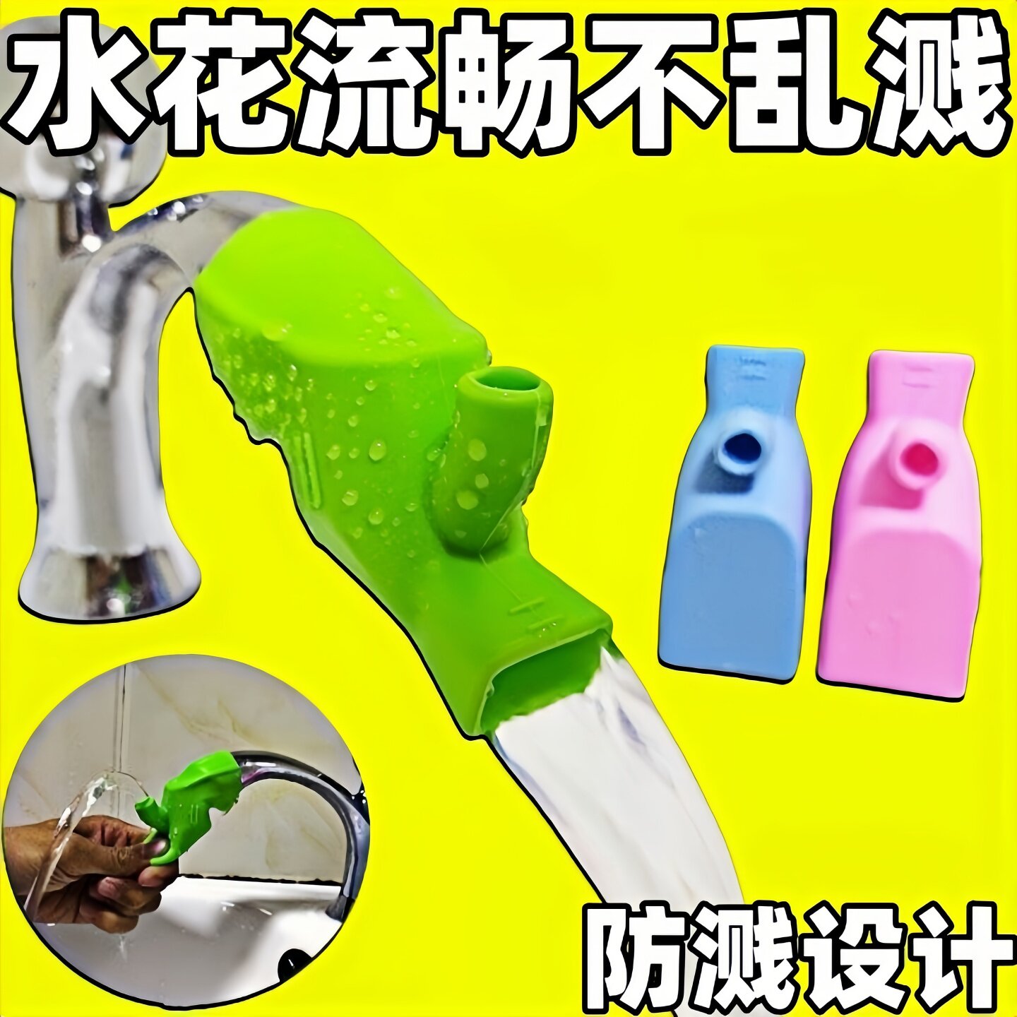 硅胶水龙头延长器接头导水槽多用防溅神器引水器加长延伸器洗手器