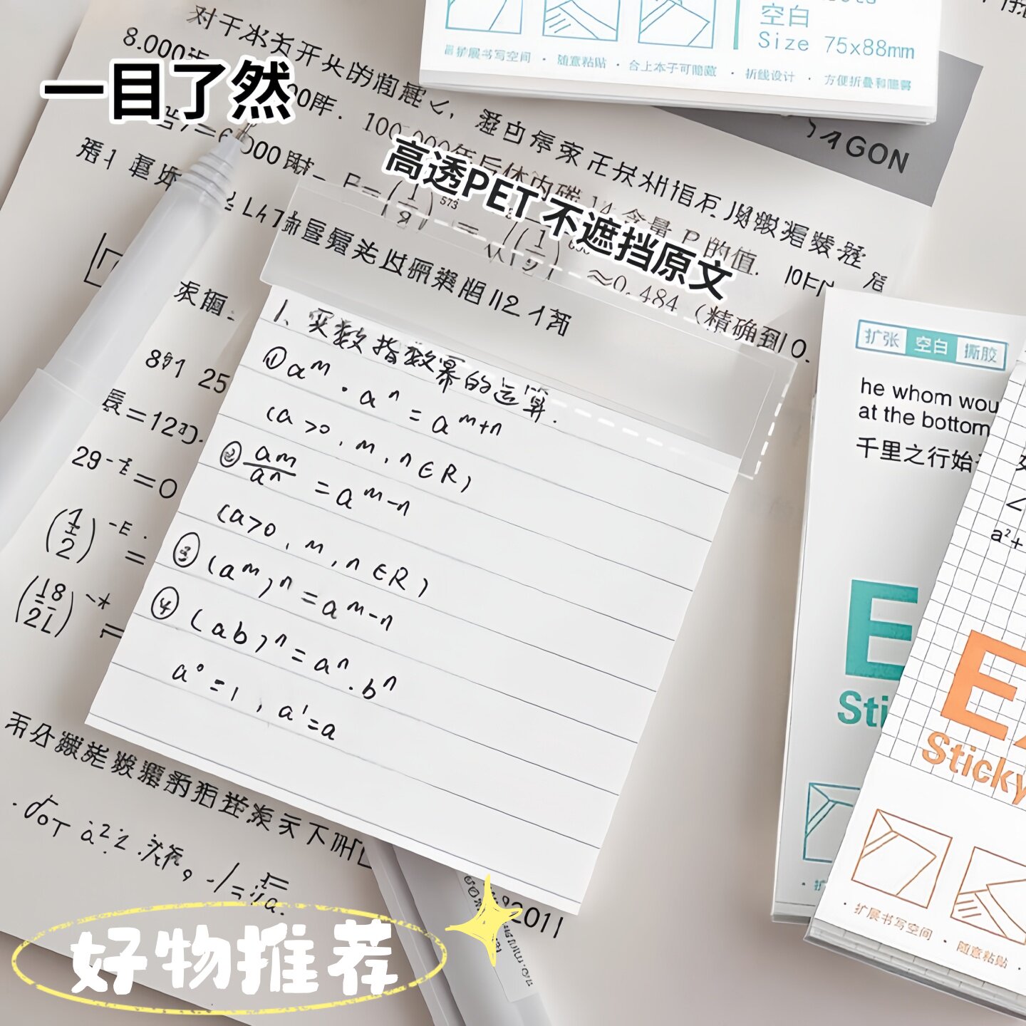 扩张便利贴不遮挡透明可折叠考研学生用可撕有粘性错题贴纸任意贴