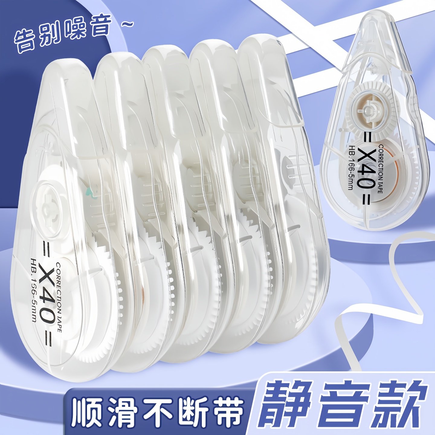 静音修正带学生用耐摔高科技实惠装大容量涂改带改正带高颜值文具