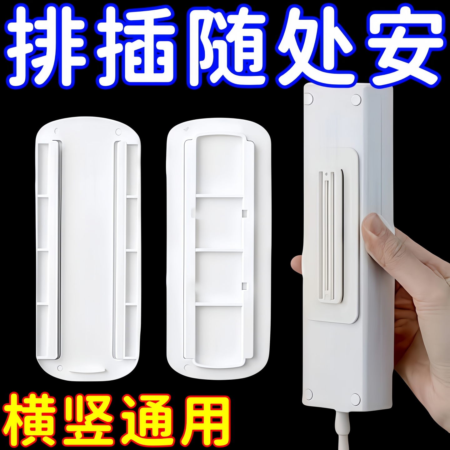 排插固定器卡扣壁挂墙上贴路由器插排墙面插板插线板插座墙壁神器