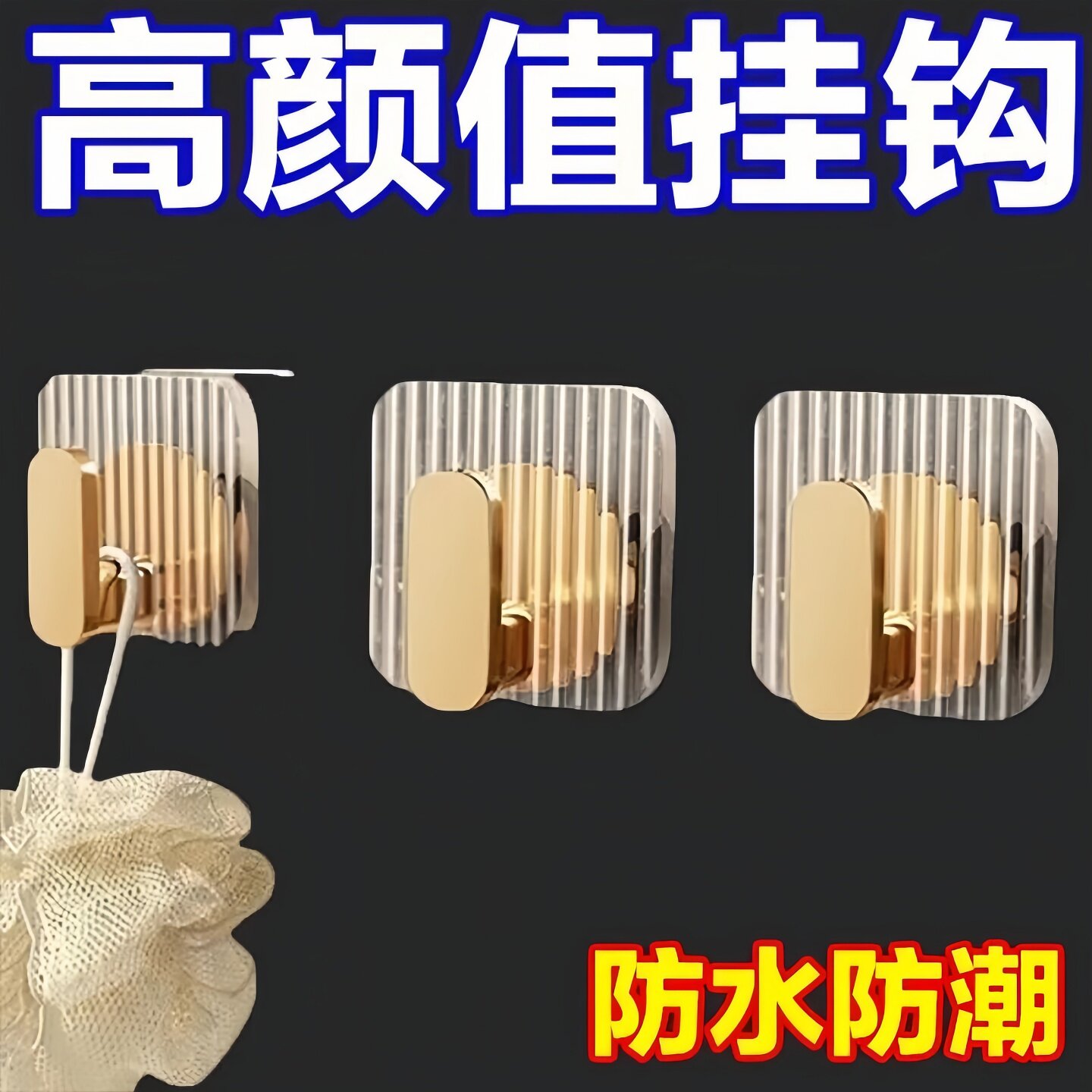 轻奢亚克力挂钩强力承重粘胶卫生间免打孔粘钩浴室门后无痕挂衣钩
