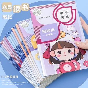读书笔记本摘抄本阅读记录专用本小学生卡日积月累好词好句摘抄本