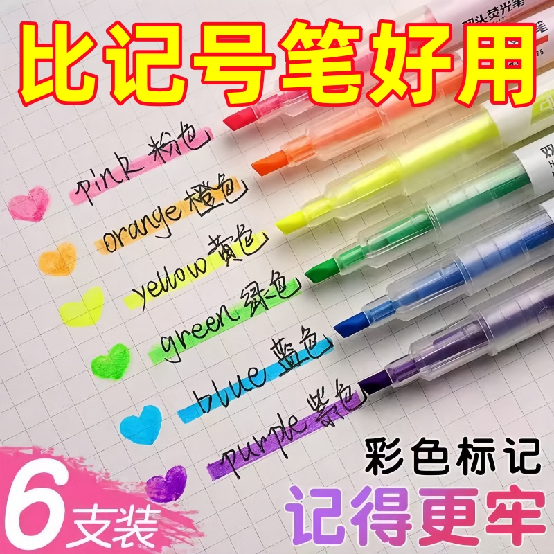 荧光标记笔学生用记号笔彩色划重点手帐大容量轮廓笔手账笔高颜值