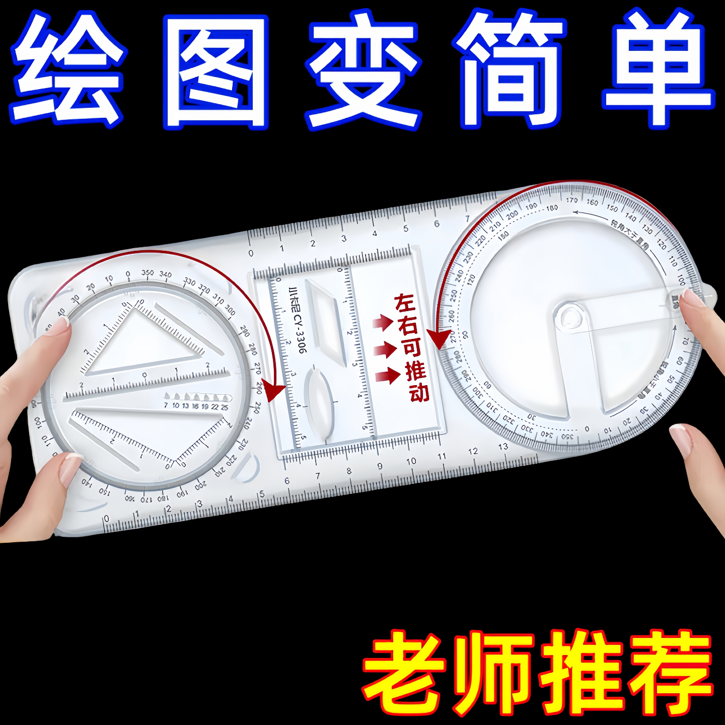 数学多功能绘图尺中小学生几何尺初高中几何函数尺三角尺量角器
