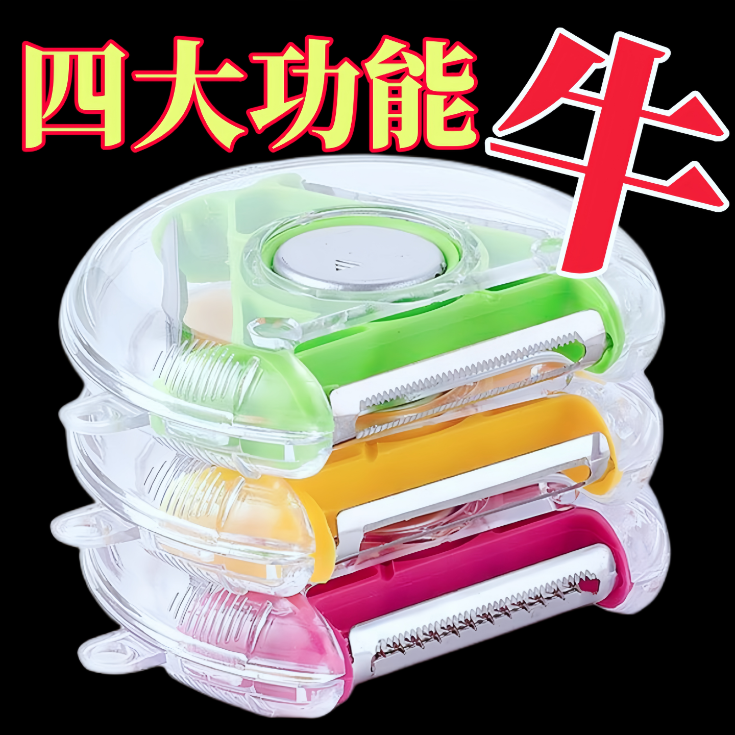 削皮神器多功能削皮四合一厨房土豆削苹果刀家用刮刀水果刨丝器