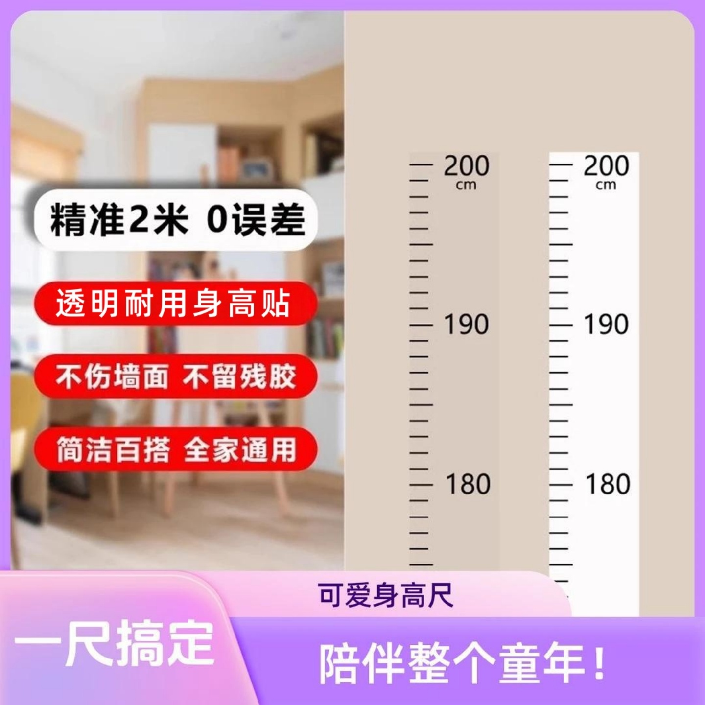 身高贴儿童宝宝身高贴纸