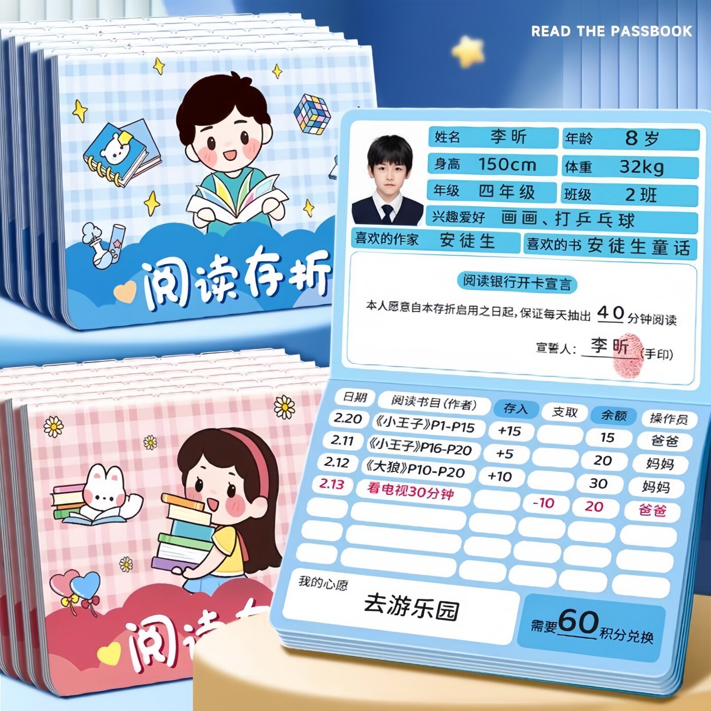 卡通创意阅读存折儿童奖励激励存折积分卡少儿阅读成长登记卡
