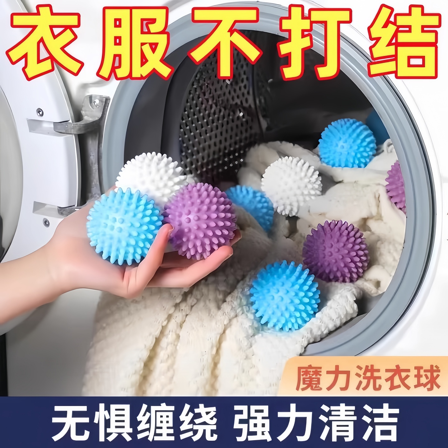 家用防缠绕洗衣球去污吸毛神器