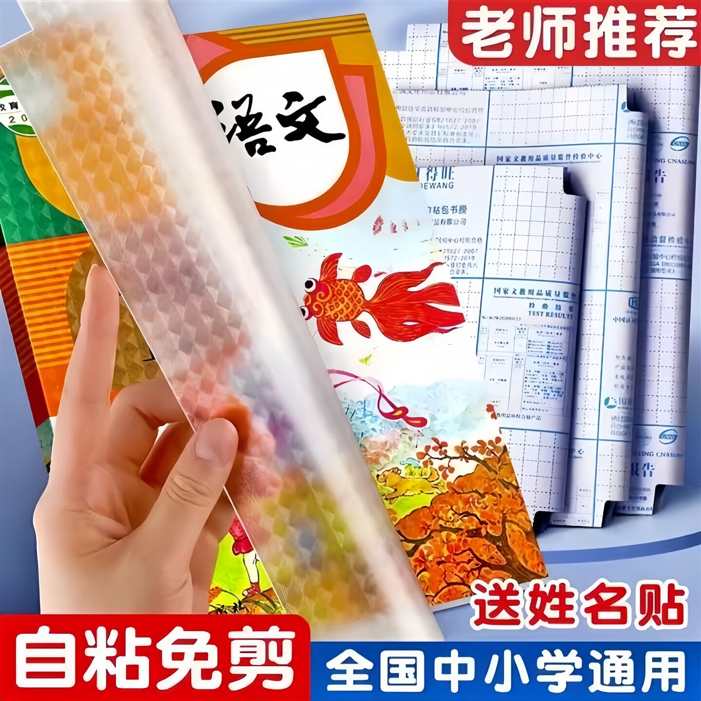 包书皮纸书套包书膜自粘透明磨砂加厚书壳课本保护套补习袋小学生