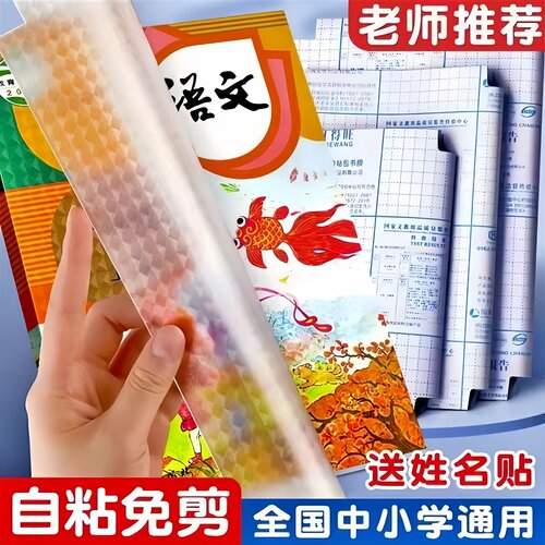 包书皮纸书套包书膜自粘透明磨砂加厚书壳课本保护套补习袋小学生
