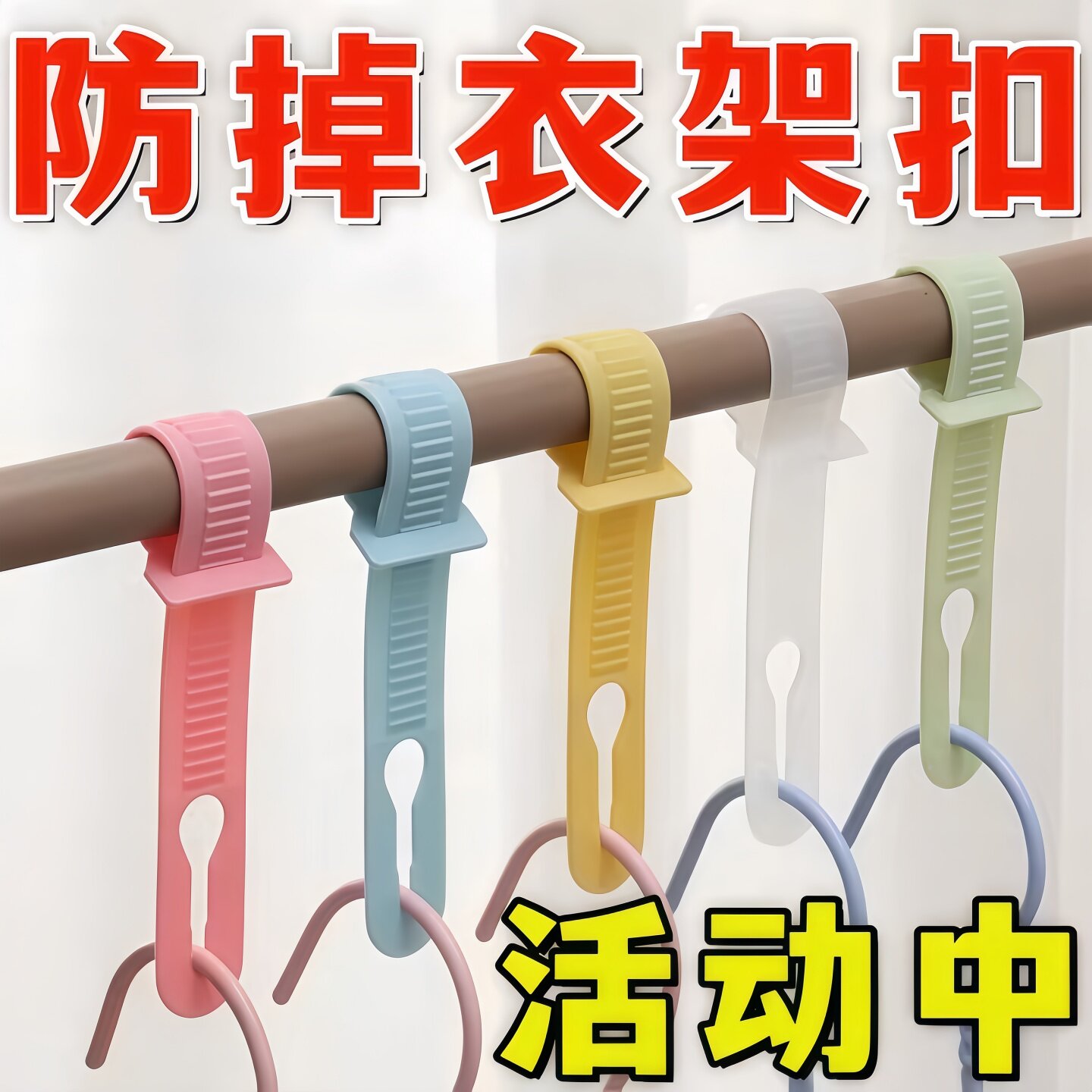 防风衣架自动卡扣固定扣