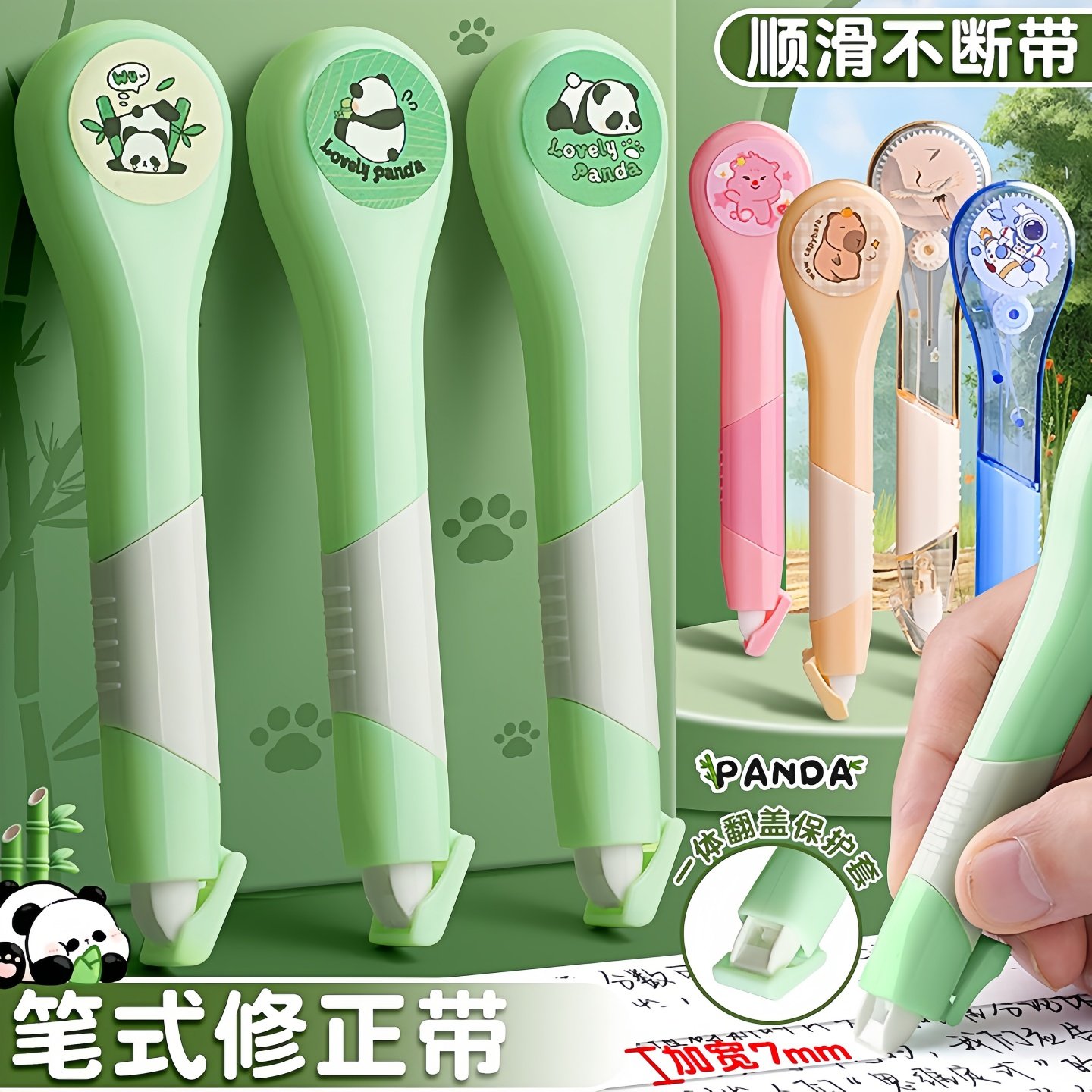 熊猫笔式修正带小学生专用高颜值涂改带改错别字大容量静音修正贴