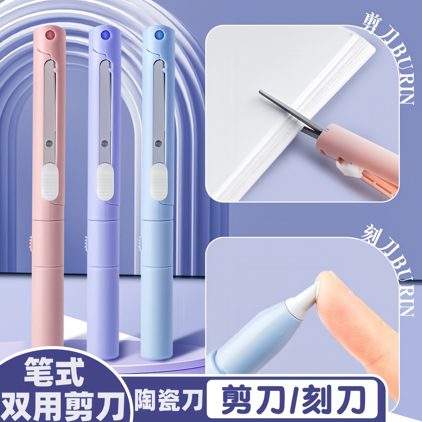 莫兰迪色二合一折叠剪刀刻刀