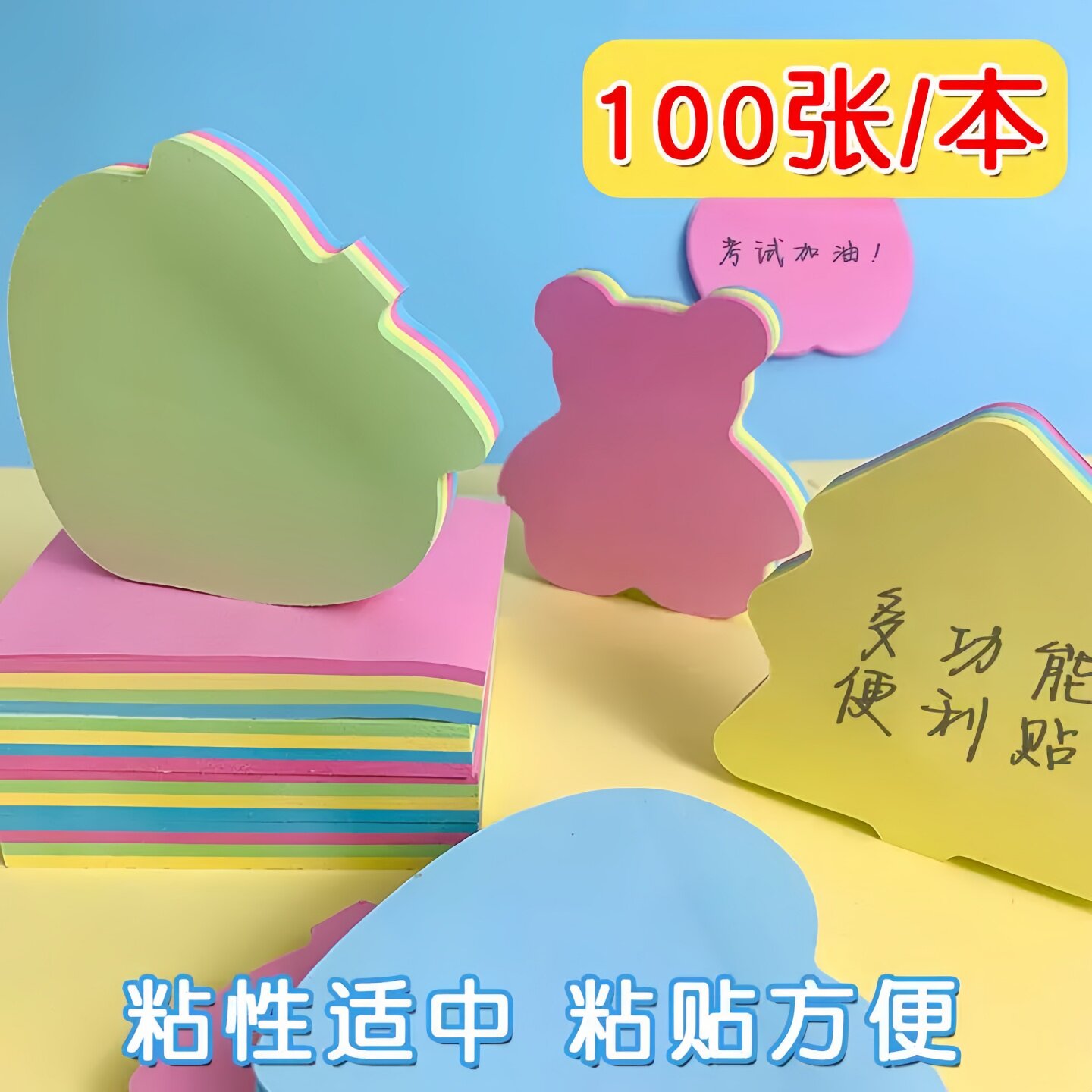 便利贴学生用办公备忘便贴纸创意便签纸留言本粘性强标签贴记事贴