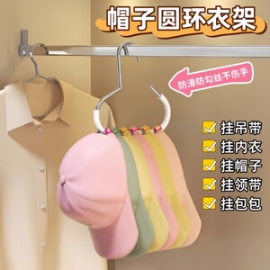 帽子圆环衣架收纳神器宿舍家用防滑无痕围巾丝巾多功能领带挂架