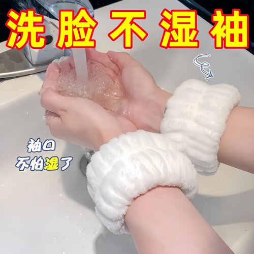 洗脸手腕带胳膊套女手巾毛巾袖套洗漱挡水运动擦汗手环神器防湿袖