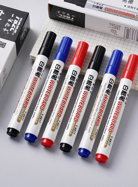 可擦白板笔教师用水性黑色儿童无毒彩色红色蓝色黑板笔画板笔写字
