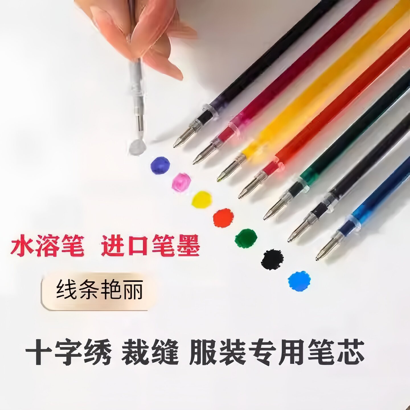 十字绣画笔水溶笔专用笔芯画点笔描点记号笔画格笔粗头细头水消笔