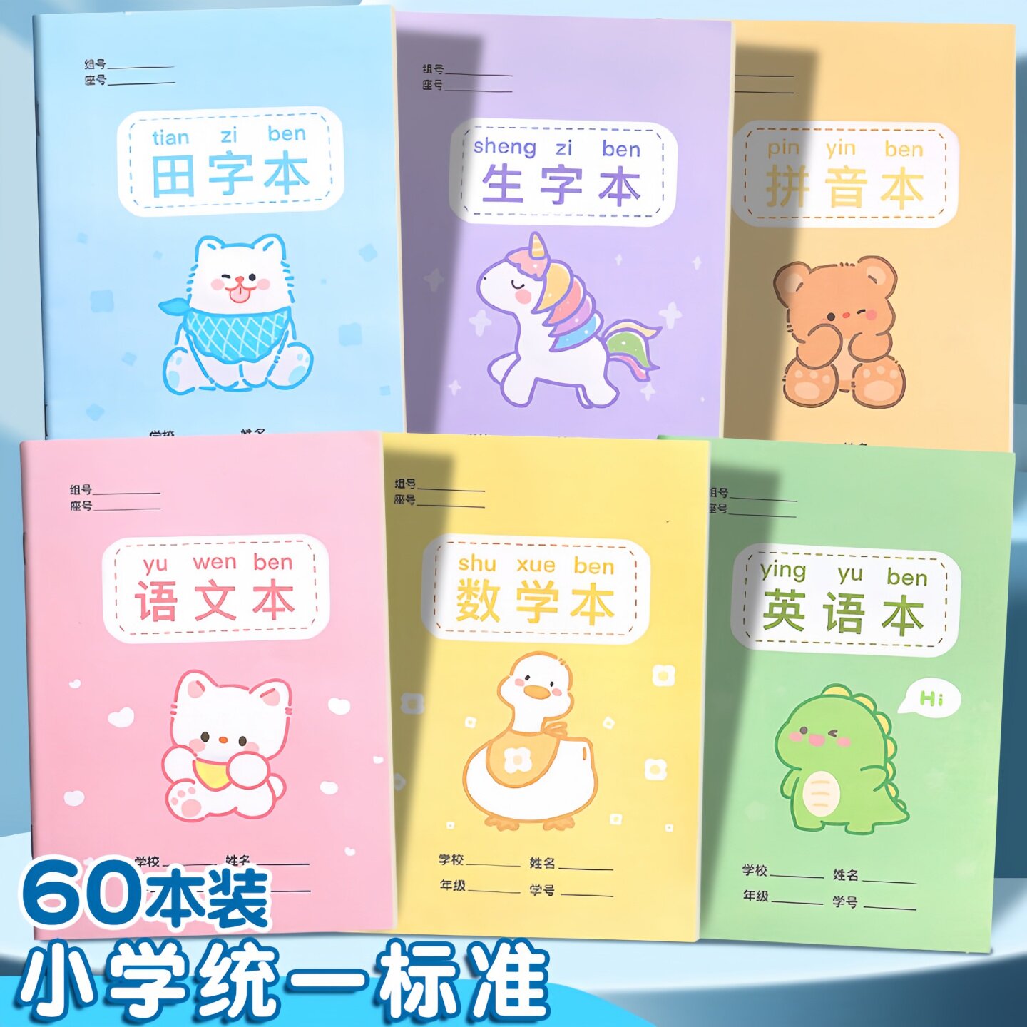 小学生作业本拼音本田字格本幼儿园一二年级全国标准统一生字汉语
