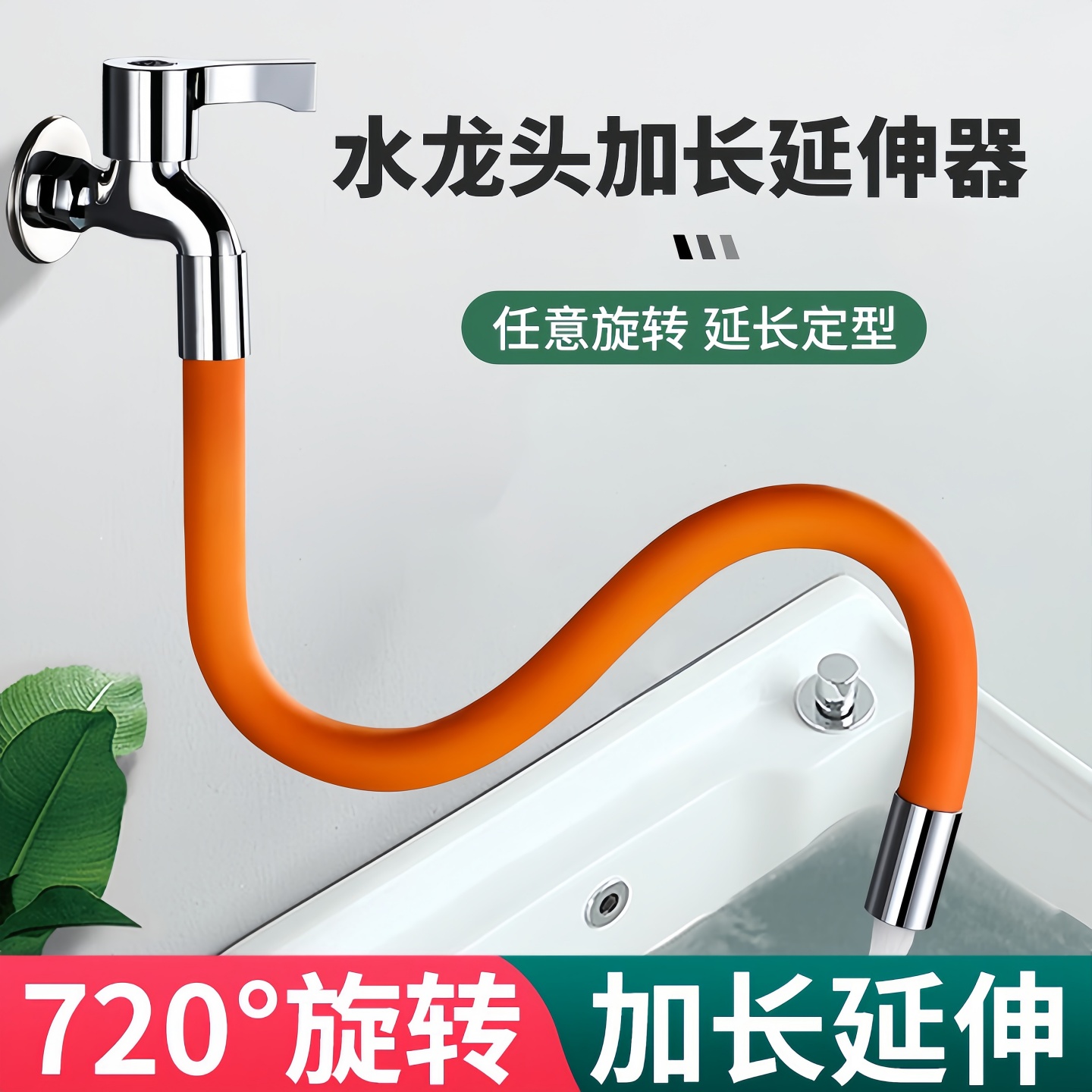 水龙头延长管万向加长水管通用卫生间防溅水厨房喷头洗头花怀炉套