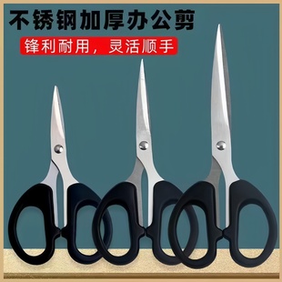 不锈钢家用剪刀强力厨房多功能裁缝剪学生手工美工小剪子