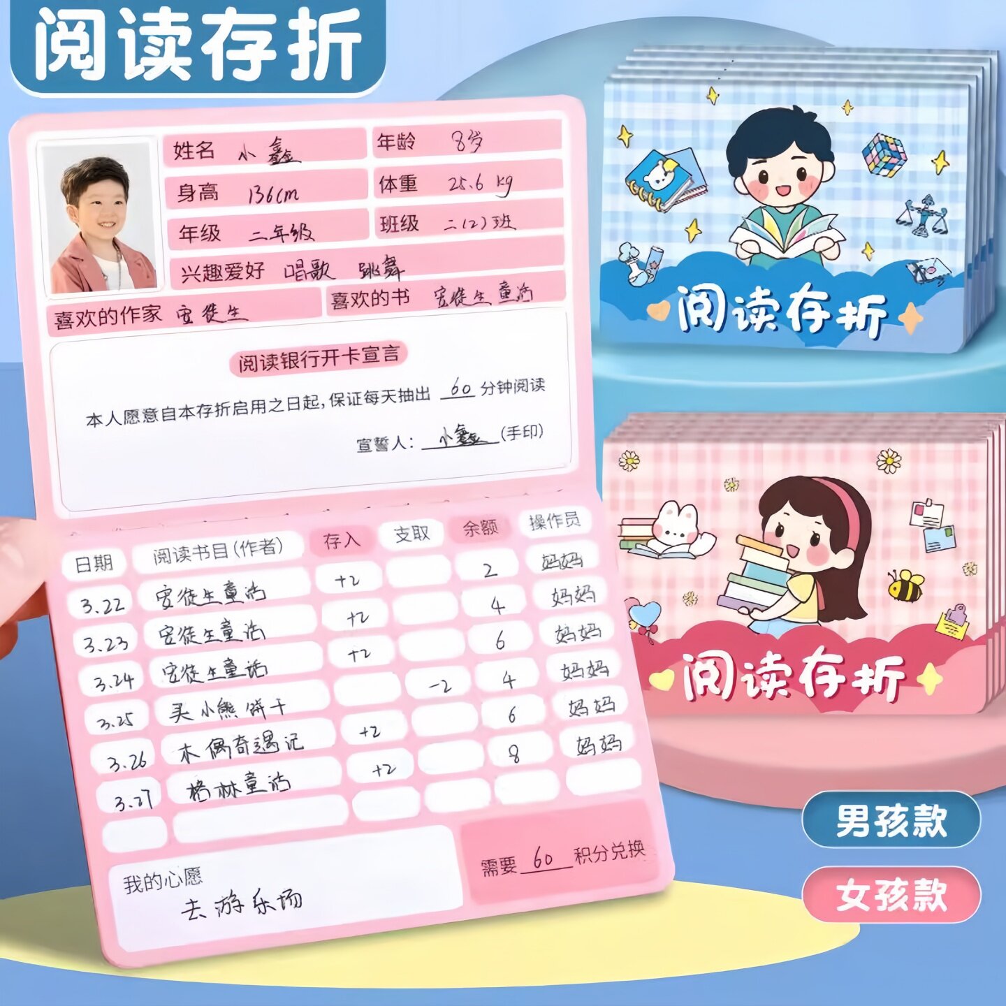 卡通创意阅读存折儿童奖励激励存折积分卡少儿阅读成长登记卡