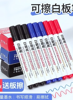 可擦白板笔教师用水性黑色儿童无毒彩色红色蓝色黑板笔画板笔写字