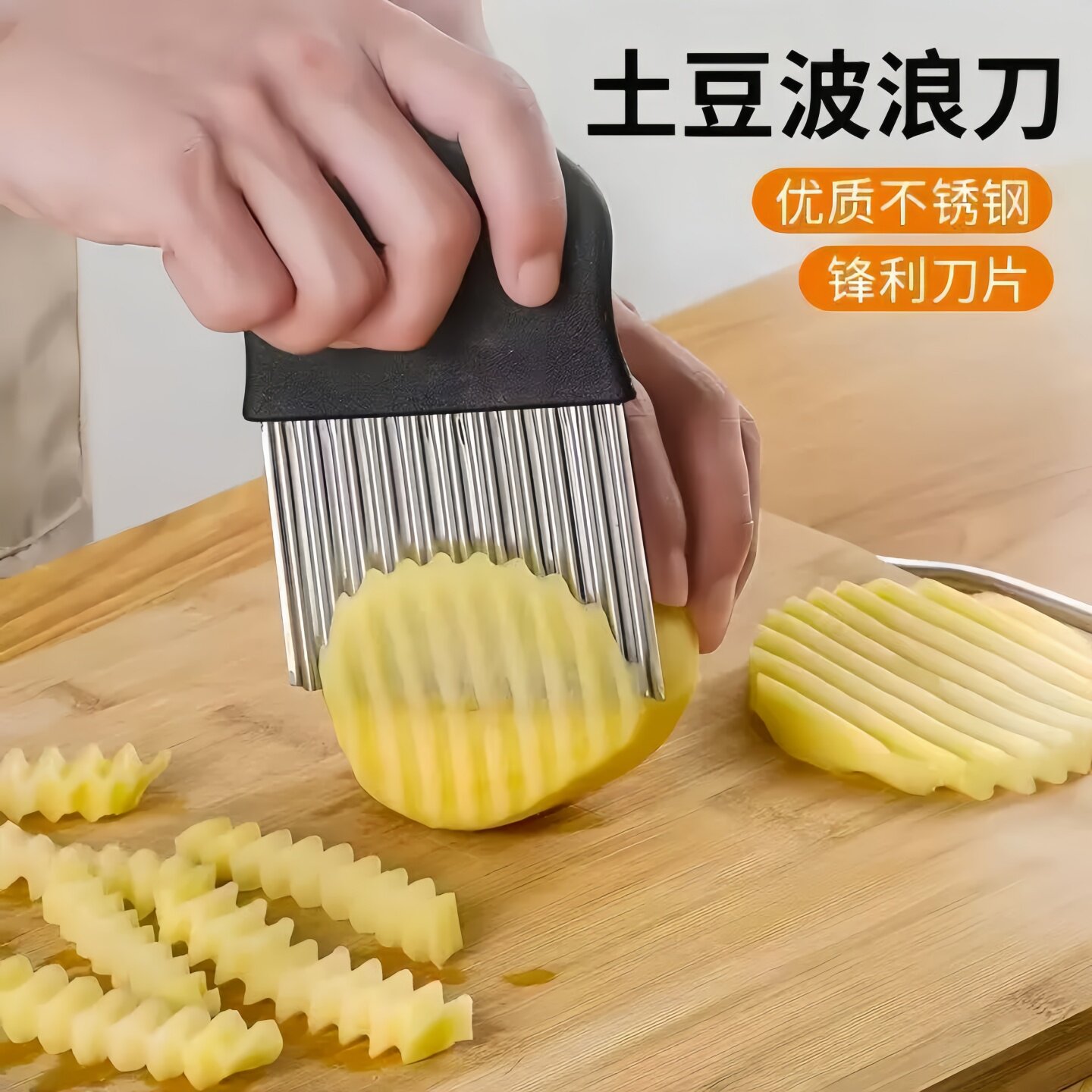 波纹刀不锈钢狼牙土豆刀切土豆波浪刀厨房家用切菜神器花式切条器