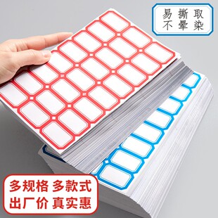 不干胶203标签贴标姓名学生贴标签贴纸价格仓库办公用品标签贴