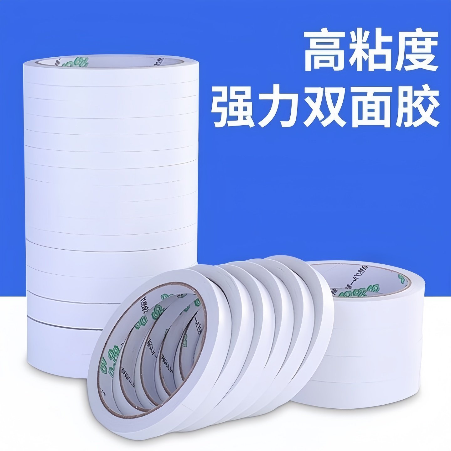 双面胶带办公文具胶纸胶条学生手工粘贴材料海绵双面胶