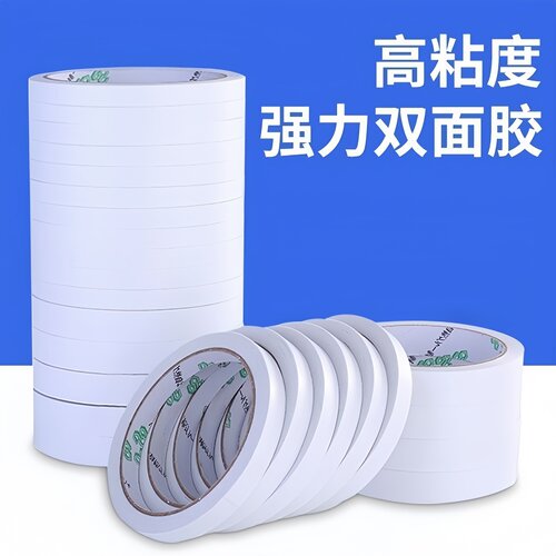 双面胶带办公文具胶纸胶条学生手工粘贴材料海绵双面胶