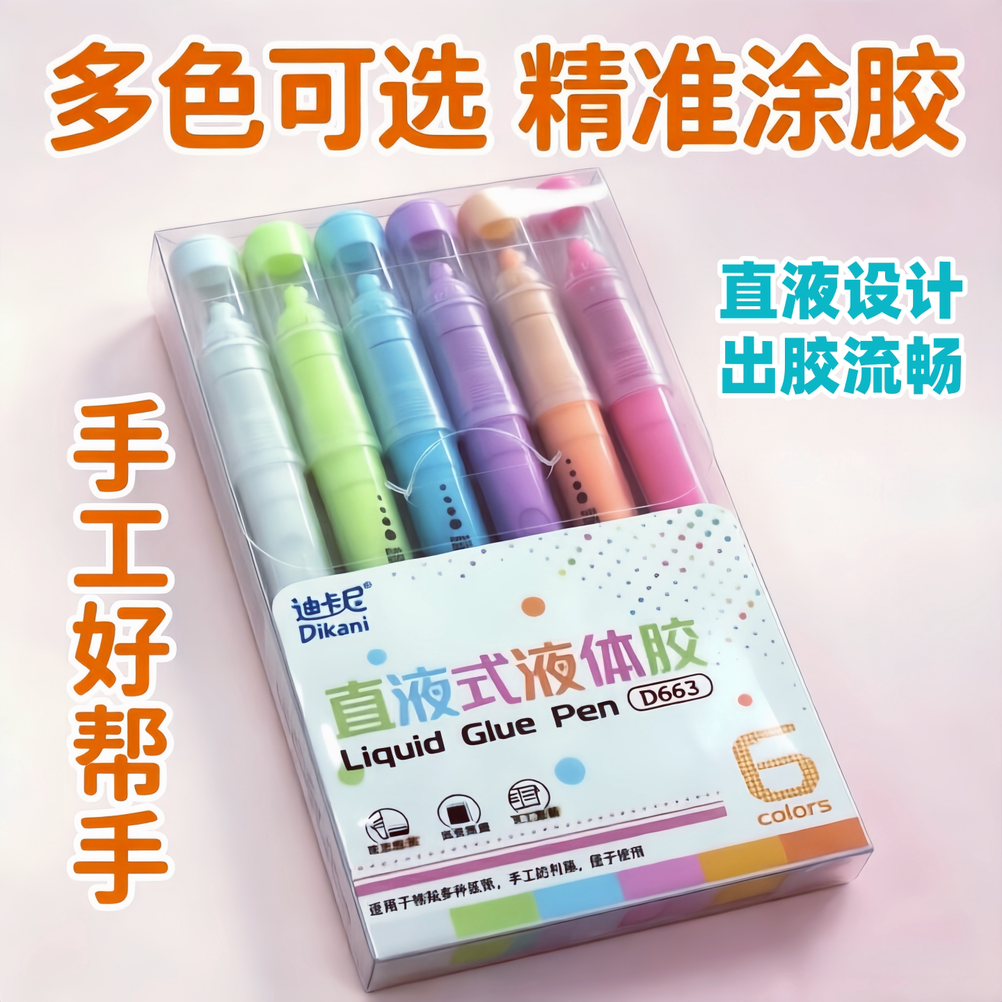 点点胶直液式笔型液体胶水办公用品学生手工手账胶棒速干儿童文具